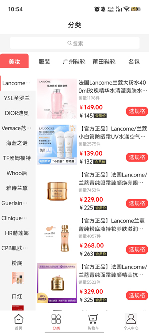 美妆衣库app官方版