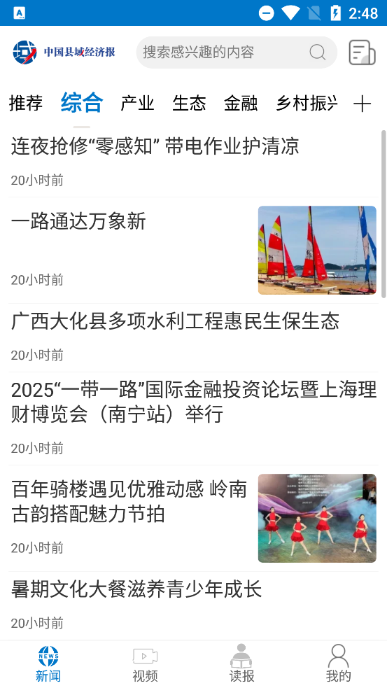 中国县域经济报app官方版3