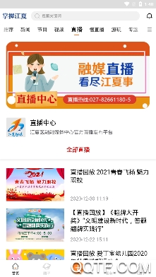 掌握江夏app最新版