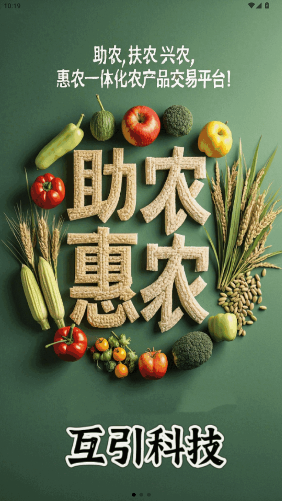 互引科技app最新版1