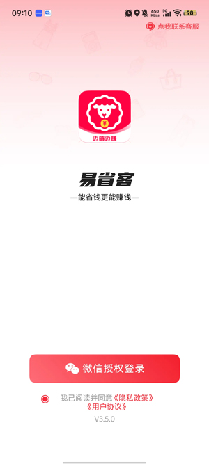 易省客app最新版 易省客app最新版