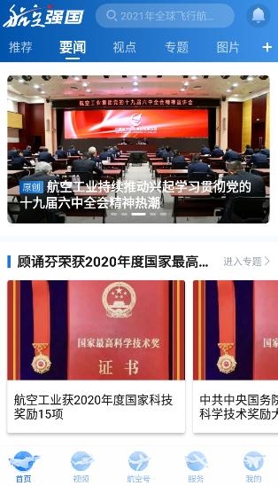 航空强国app最新版