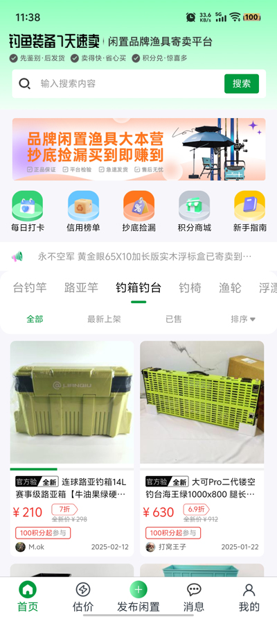 钓鱼装备7天速卖app官方版2