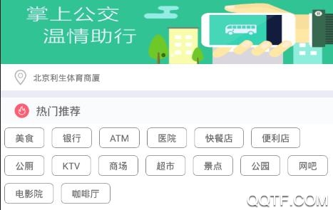 潍坊掌上公交最新版本