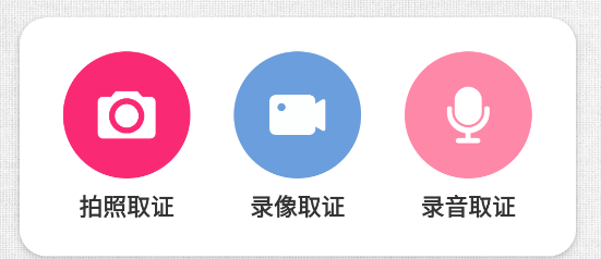 安全取证相机APP