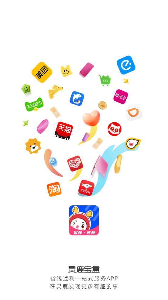 灵鹿宝盒app官方版0