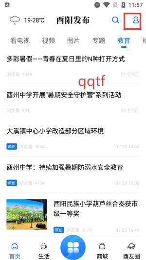 酉阳发布app最新版