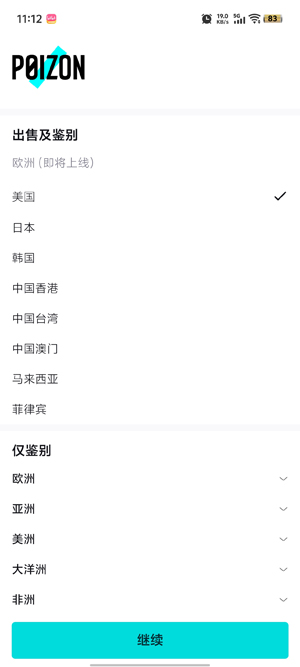 POIZON得物App国际版