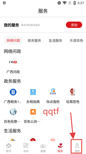 百色融媒app官方版