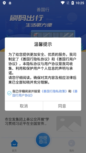 善国行app官方版