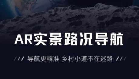 AR实况导航app官方版 AR实况导航app官方版