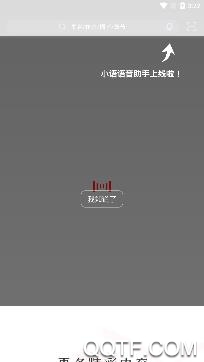 新语听书app安卓版