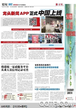 龙头新闻客户端