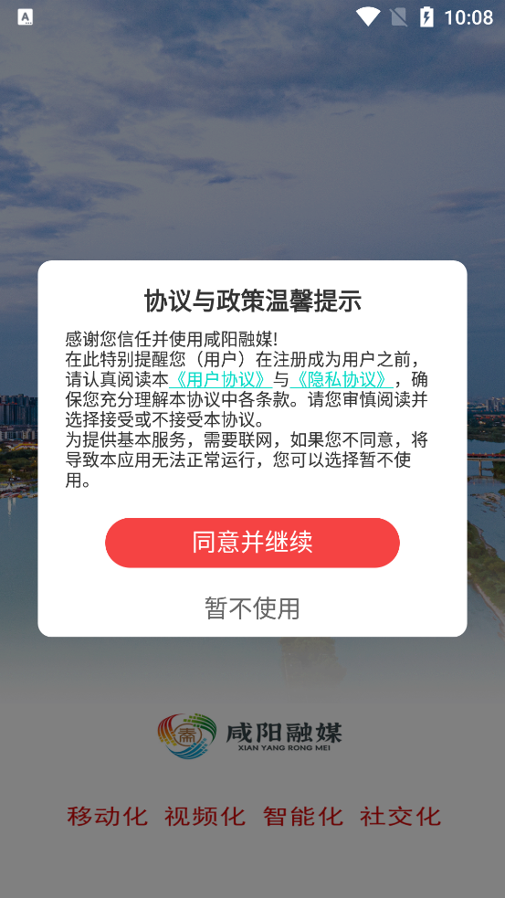 咸阳融媒app最新版1