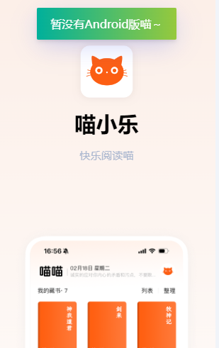 喵喵阅读app最新版