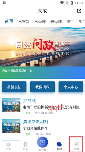 普陀潮app官方最新版本 普陀潮app官方最新版本