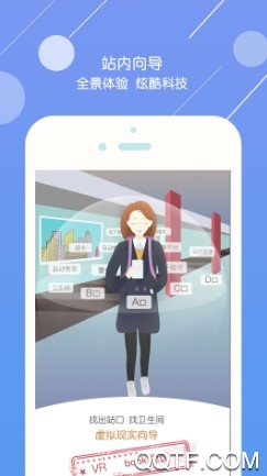 北京地铁手机客户端