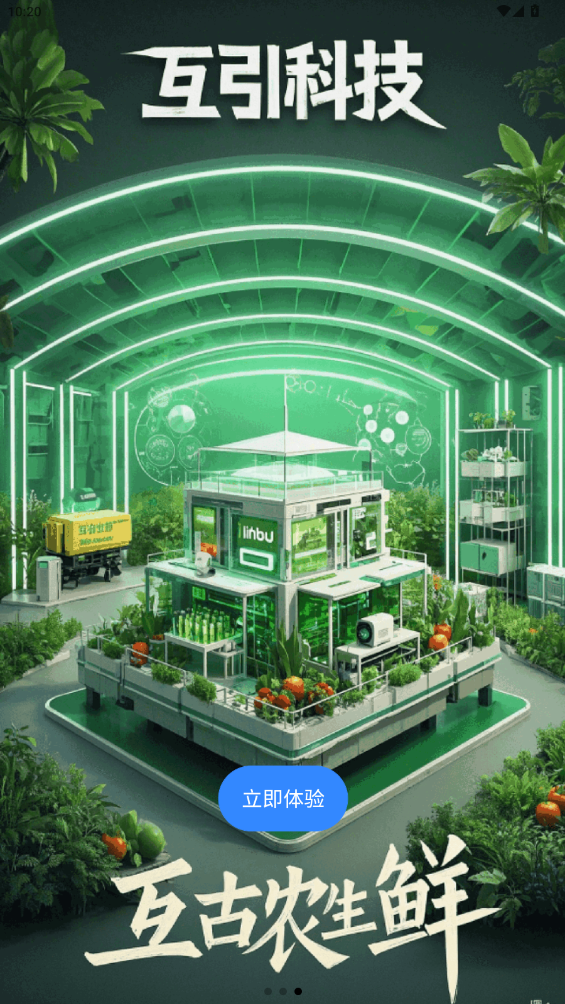 互引科技app最新版3