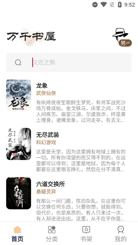 万千书屋app官方版1