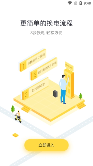 蜜步换电app最新版 蜜步换电app最新版