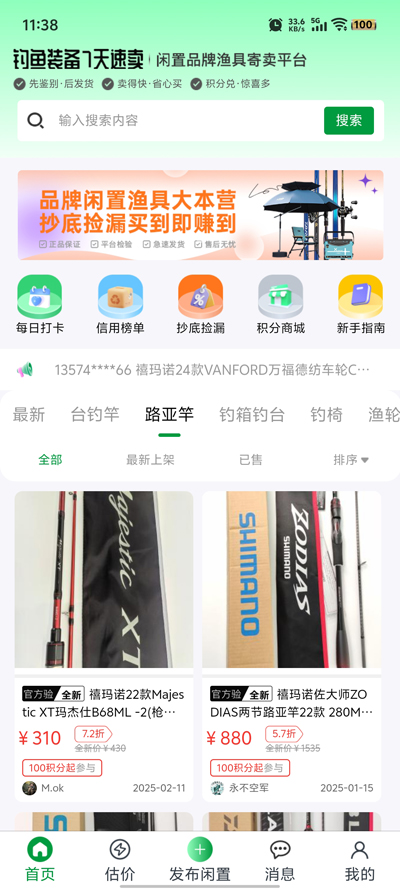 钓鱼装备7天速卖app官方版3