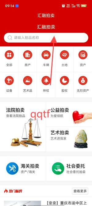 汇融拍卖app最新版