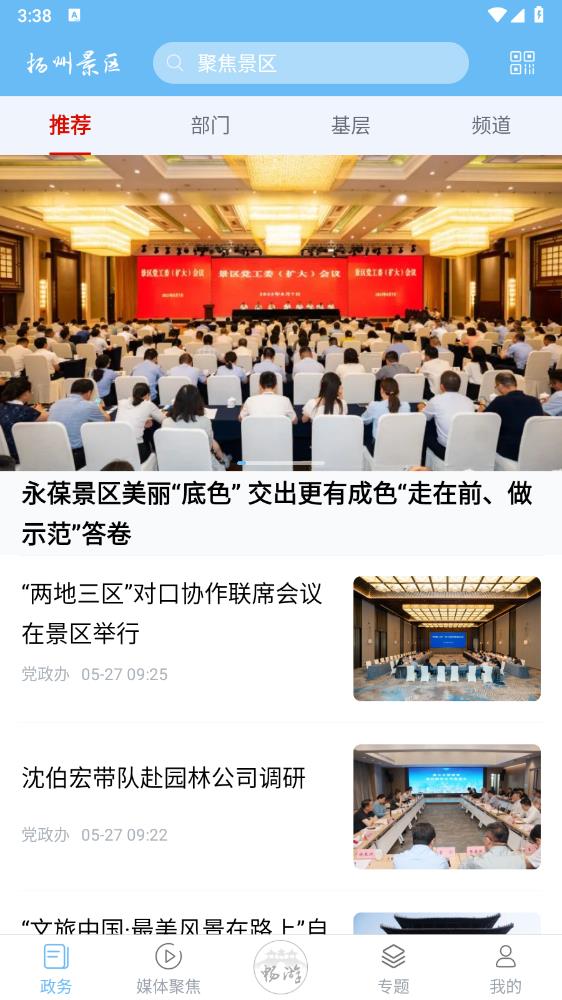 扬州景区app手机版1