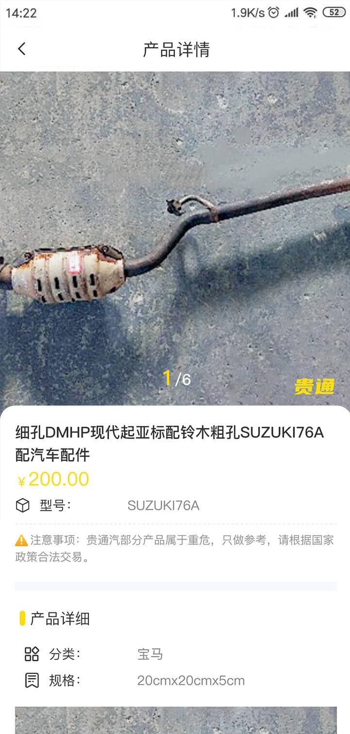 贵通三元催化app安卓手机版2