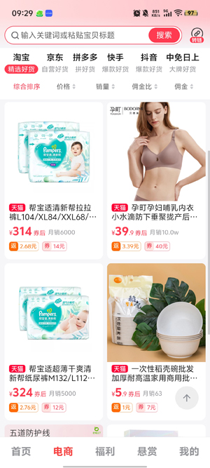 火麦电商app安卓版