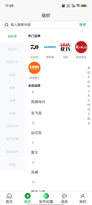 钓鱼装备7天速卖app官方版