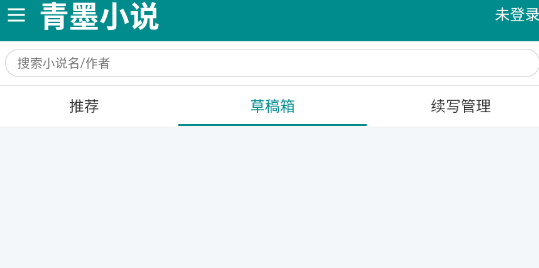 青墨小说官方正版免费阅读