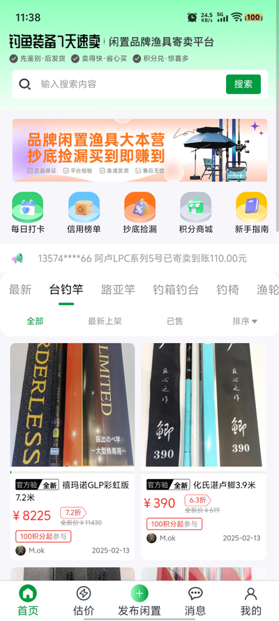 钓鱼装备7天速卖app官方版0