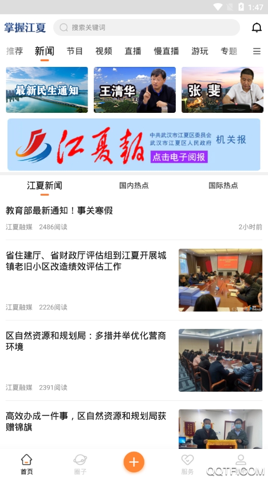 掌握江夏客户端2