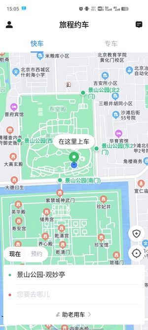 旅程约车app官方版