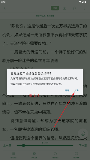 笔趣阁开心版app