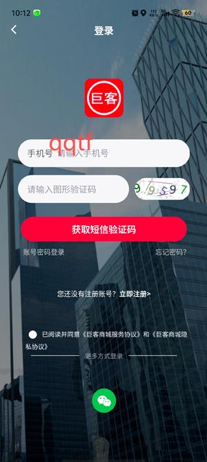 巨客商城app官方版