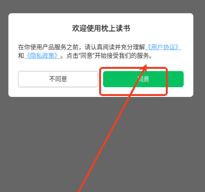 枕上读书官方版 枕上读书官方版