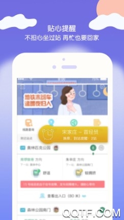 北京地铁手机客户端