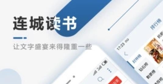 连城读书手机版