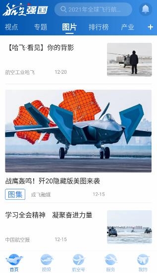 航空强国app最新版
