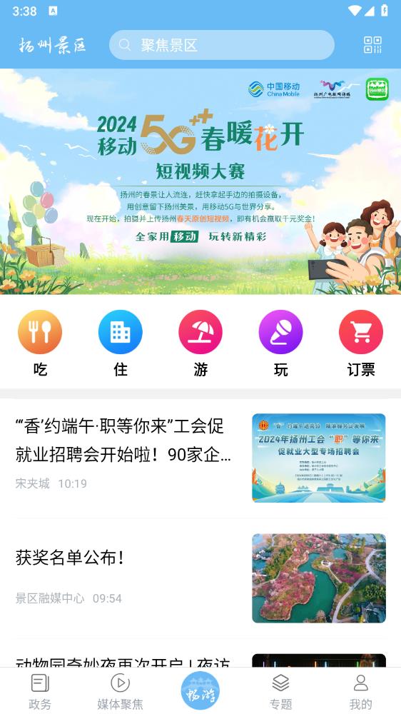 扬州景区app手机版0