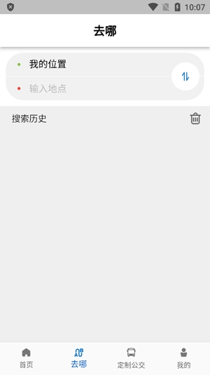 高淳公交出行app最新版