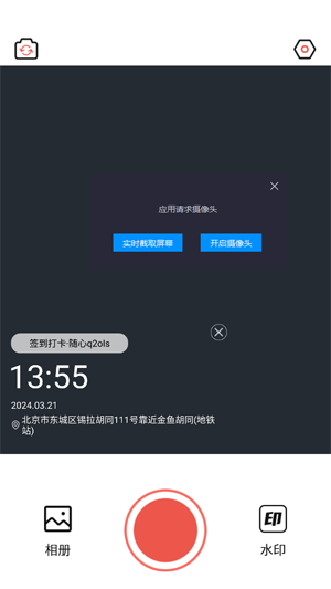 随心水印相机app最新版