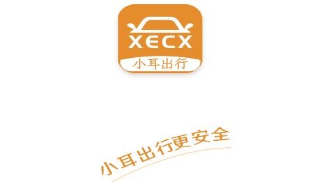 小耳出行app安卓版