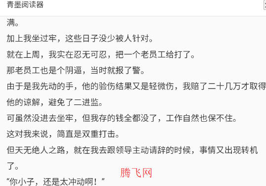 青墨小说官方正版免费阅读