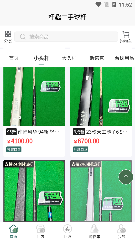 杆趣二手球杆App官方版3