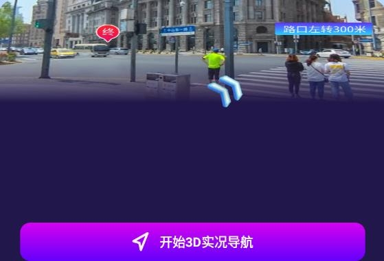 3D实景导航app手机版