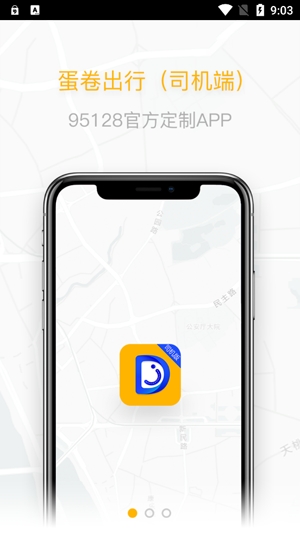 蛋卷出行司机端最新版