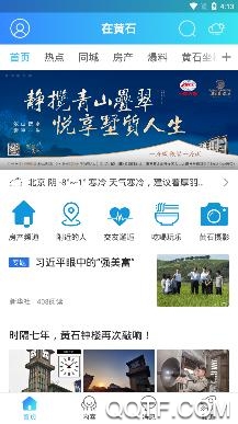 在黄石app最新版