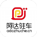 慈利阿达停车app手机版